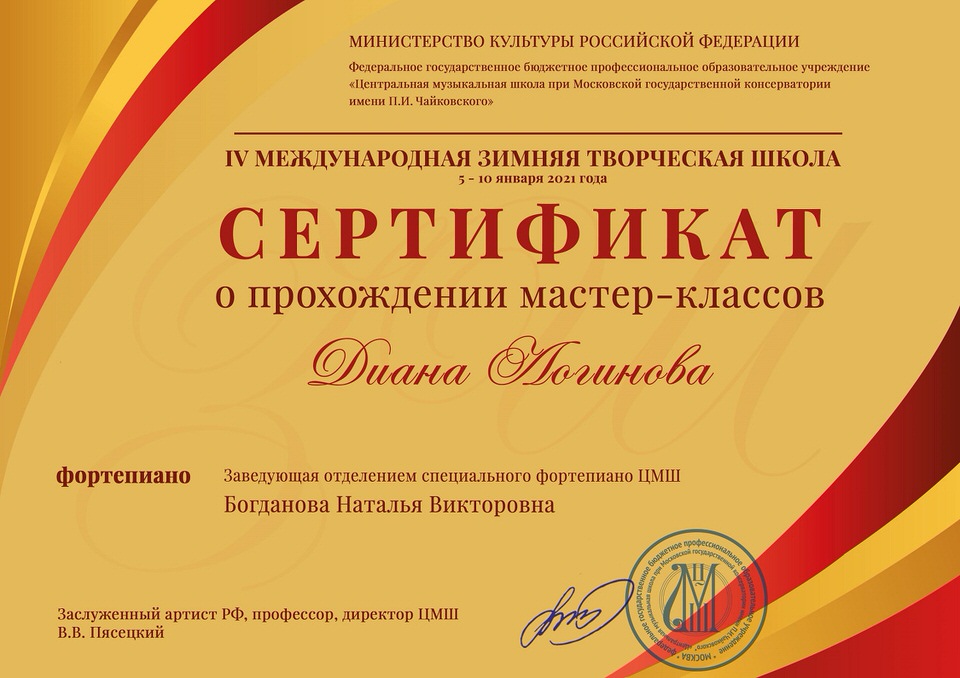 Сертификат_ЛОГИНОВА Диана